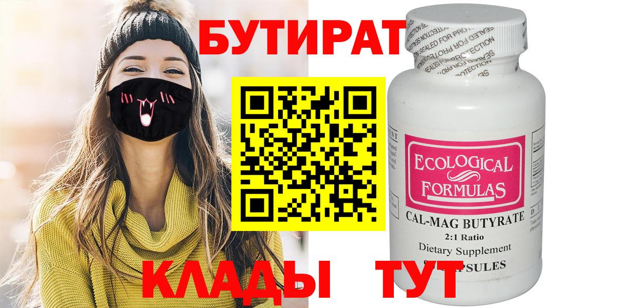 Бутират 1.4BDO Краснодар