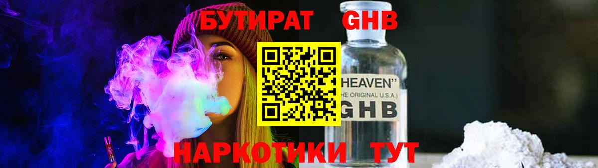 БУТИРАТ  БУТИРАТ буратино  Вход с VPN  Краснодар 