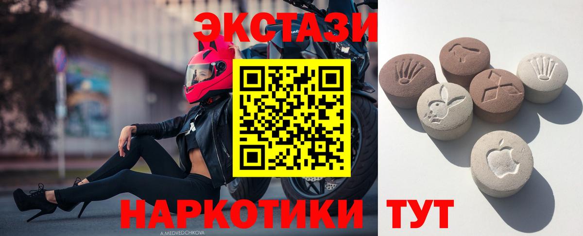 ЭКСТАЗИ XTC  Экстази  Краснодар  Вход с VPN  Экстази 280мг 