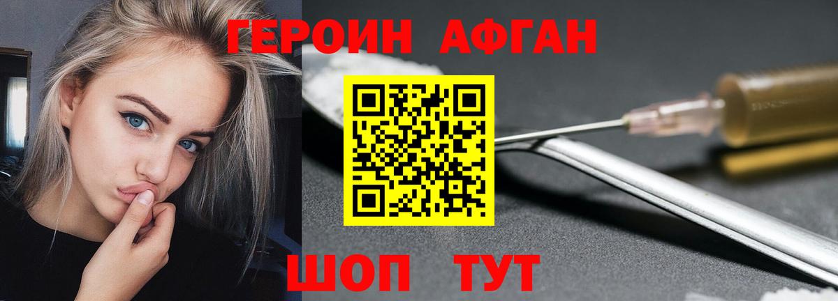 ГЕРОИН афганец  Вход с VPN  Краснодар 