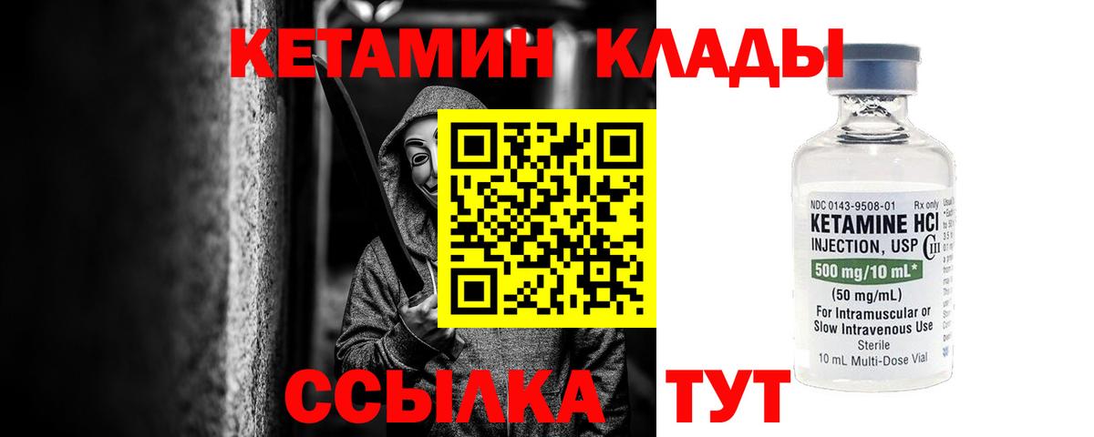 КЕТАМИН VHQ Краснодар