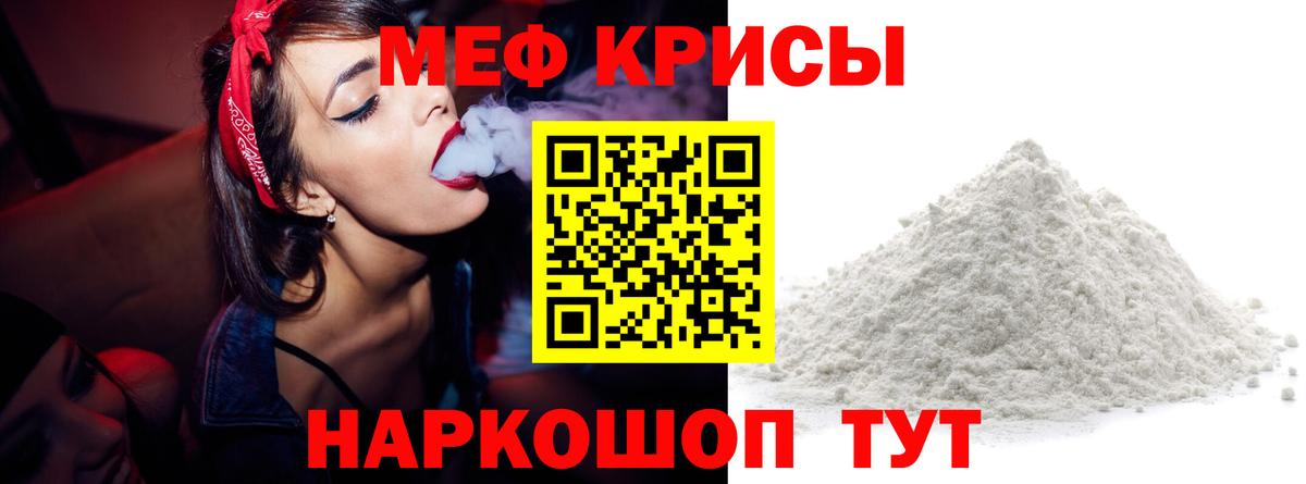 МЕФ  МЯУ-МЯУ кристаллы  Вход с VPN  Меф  Краснодар  Мефедрон VHQ 